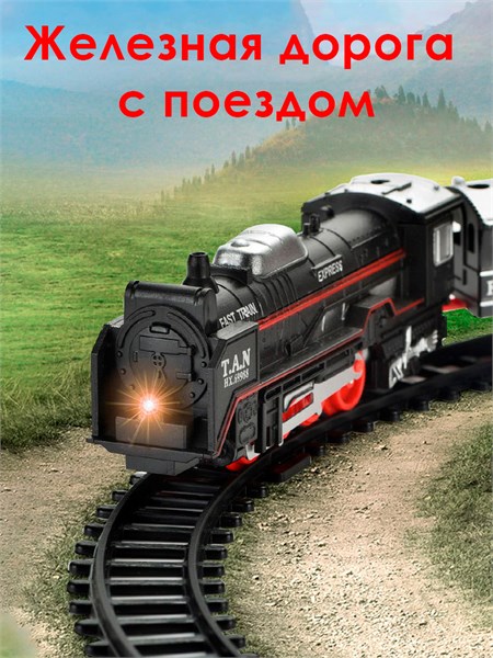 Железная дорога (свет, звук, пар) 447e63bed4e211ef0a8 - фото 1693146