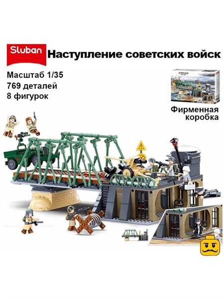 Конструктор Битва за Будапешт Зимняя контратака 1944 года (769 деталей) Sluban M38-B0981 edff0846d12f11ef0a8 - фото 1696469