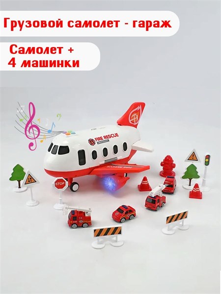 Набор "Аэропорт" FIRE-FIGHTING (свет,звук) в коробке 5b01fcc9d4e211ef0a8 - фото 1698423
