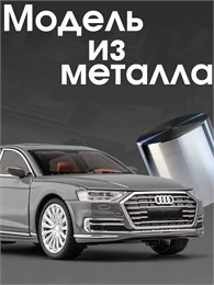 Машинка Audi A8 Серая 1/24 91ad6b79ce0311ef0a8