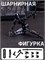 Шарнирная сборная фигурка (черная) d043bd02fac611ef0a8 - фото 1692897